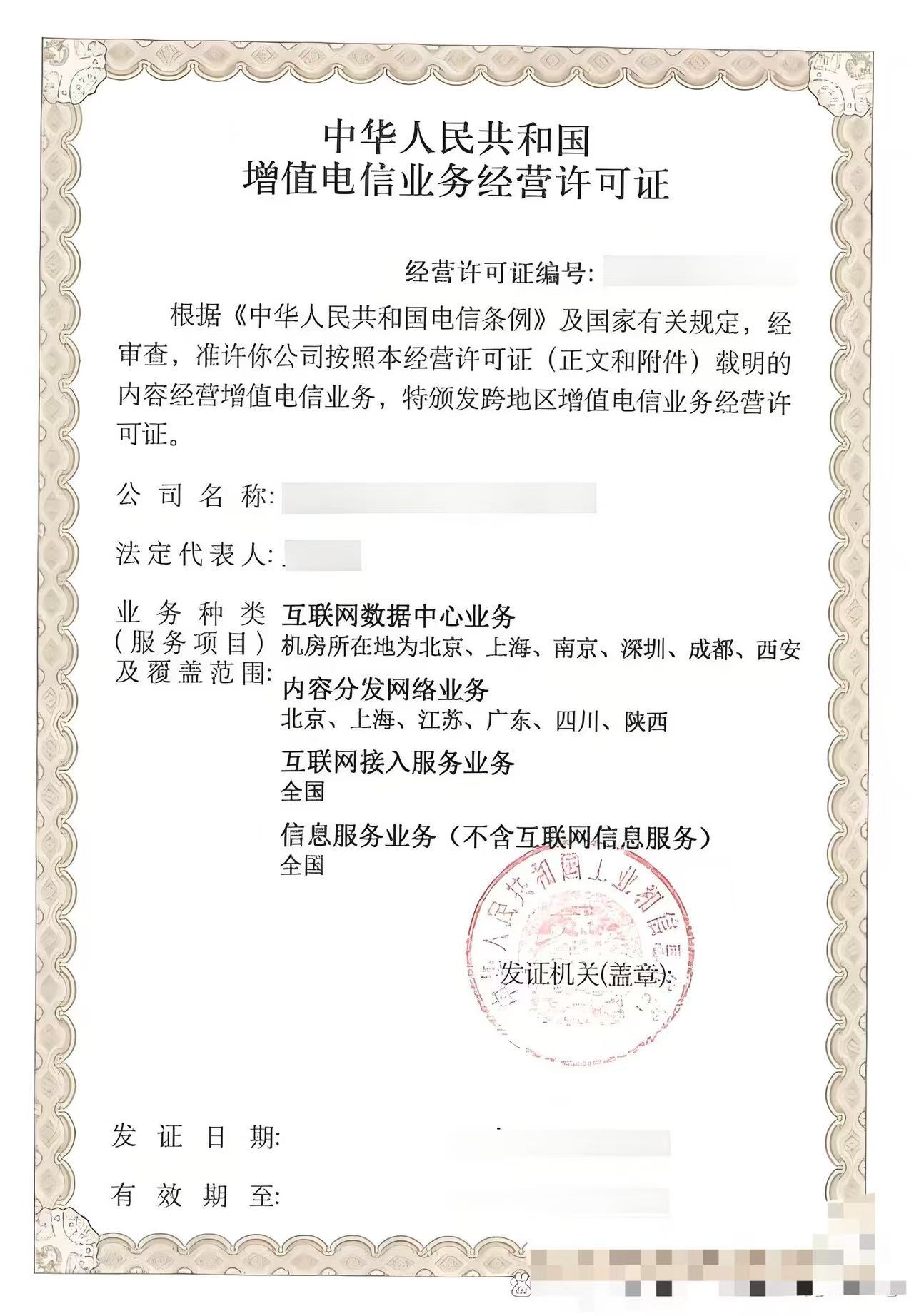代办SP、IDC、ISP、CDN、呼叫中心、VPN
