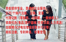 新疆<a href='https://qf.qiyiqifu.cn/'>医疗器械网络销售备案</a>一站式服务，公司优势及费用明细