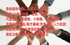 信阳<a href='https://qf.qiyiqifu.cn/'>公共卫生许可证</a>专业代办理服务收费标准明细
