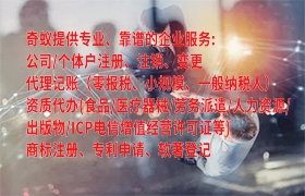  通化市<a href='https://qf.qiyiqifu.cn/'>危险废物经营许可证</a>办理一站式服务详解