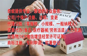 山西省<a href='https://qf.qiyiqifu.cn/'>商标驳回复审</a>及专业代理服务