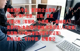 详析陕西地区<a href='https://qf.qiyiqifu.cn/'>食品生产许可证</a>代办服务及收费标准