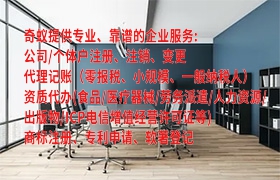 吉林<a href='https://qf.qiyiqifu.cn/'>专利申请</a>代办服务流程及收费标准