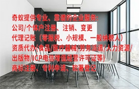  浙江代办<a href='https://qf.qiyiqifu.cn/'>出版物经营许可证</a>全程指南