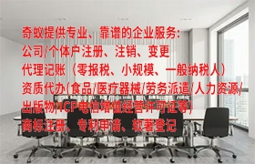  新疆<a href='https://qf.qiyiqifu.cn/'>代理记账</a>知识全解析——您企业的可靠财务后盾