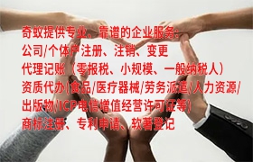专业服务解析白山企业一站式注销流程及通常费用