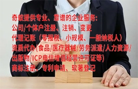  西藏<a href='https://qf.qiyiqifu.cn/'>公司注册</a>流程详解以及我们能提供的专业服务