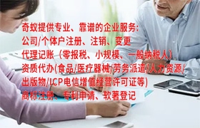  互联网时代下的<a href='https://qf.qiyiqifu.cn/'>个体户注册</a>指南——为您开启创业之门