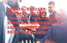 <a href='https://qf.qiyiqifu.cn/'>发明<a href='https://qf.qiyiqifu.cn/'>专利申请</a></a>代办 services及费用一览