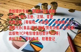 宁夏地区专业<a href='https://qf.qiyiqifu.cn/'>代理记账</a>代办服务及收费标准揭秘