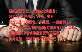 详述新疆代办<a href='https://qf.qiyiqifu.cn/'>劳务派遣许可证</a>流程及我公司卓越服务