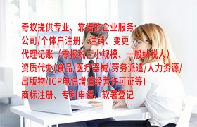 专业快捷！江西<a href='https://qf.qiyiqifu.cn/'>公司变更</a>代办一站式服务及费用一览