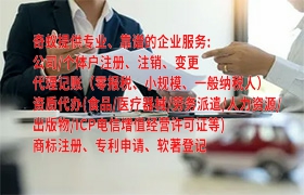 赣州<a href='https://qf.qiyiqifu.cn/'>医疗机构执业许可证</a>办理详情及代办的性价比之选