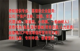  亳州<a href='https://qf.qiyiqifu.cn/'>道路运输许可证</a>代办全流程解析及收费标准