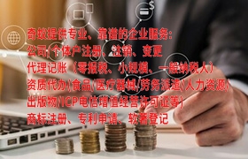 内蒙古<a href='https://qf.qiyiqifu.cn/'>公司注销</a>代办服务攻略及收费标准揭秘