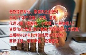 福建<a href='https://qf.qiyiqifu.cn/'>公司变更</a>代办服务详解及收费标准