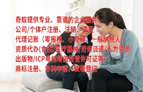陕西<a href='https://qf.qiyiqifu.cn/'>医疗器械三类经营许可证</a>代办全攻略及收费标准！