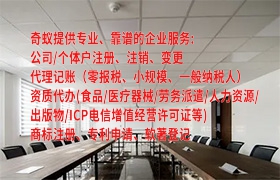 专业解答：浙江省企业注销代理流程及收费标准