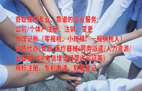 <a href='https://qf.qiyiqifu.cn/'>商标注册</a>代办一站式服务费用揭秘