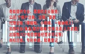 上海<a href='https://qf.qiyiqifu.cn/'>小规模零报税</a>代办服务及收费标准揭秘