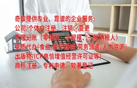 海南企业<a href='https://qf.qiyiqifu.cn/'>公安网备案</a>流程详解及办理时效