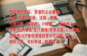 <a href='https://qf.qiyiqifu.cn/'>危险废物经营许可证</a>代办服务及收费标准