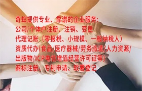 高额效率保障，专业代办<a href='https://qf.qiyiqifu.cn/'>劳务派遣许可证</a>