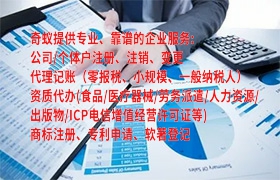 福州<a href='https://qf.qiyiqifu.cn/'>排污经营许可证</a>代办服务及常规收费标准