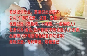 山西<a href='https://qf.qiyiqifu.cn/'>药品经营许可证</a>办理攻略及收费标准揭秘