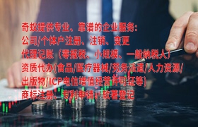  <a href='https://qf.qiyiqifu.cn/'>药品经营许可证</a>代办攻略：深入了解及收费说明