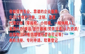 新疆代办<a href='https://qf.qiyiqifu.cn/'>网络文化经营许可证</a>手册