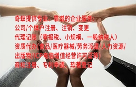 <a href='https://qf.qiyiqifu.cn/'>个体户注册</a>代办服务及价格解析