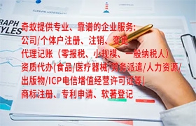 【快速获取辽宁<a href='https://qf.qiyiqifu.cn/'>网络文化经营许可证</a>——全方位代办服务】