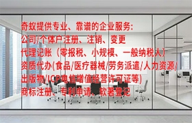 齐齐哈尔<a href='https://qf.qiyiqifu.cn/'>道路运输许可证</a>办理流程及收费标准