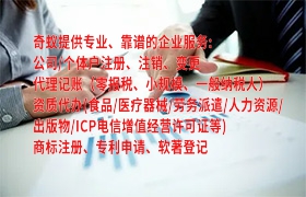 河北便捷高效<a href='https://qf.qiyiqifu.cn/'>互联网药品许可证</a>代办服务及费用一览