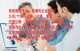 代办<a href='https://qf.qiyiqifu.cn/'>道路运输许可证</a>全流程解析与公司优势