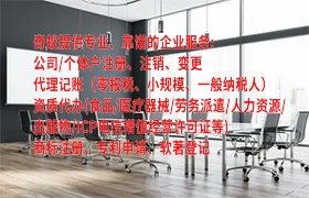 东营<a href='https://qf.qiyiqifu.cn/'>房地产中介机构备案</a>代办服务及收费标准解析