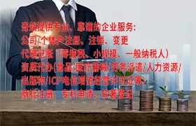  山东代办<a href='https://qf.qiyiqifu.cn/'>劳务派遣许可证</a>全攻略