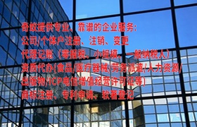宁德<a href='https://qf.qiyiqifu.cn/'>公共卫生许可证</a>代办服务，专业助力企业合规经营