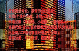 海南<a href='https://qf.qiyiqifu.cn/'>发明<a href='https://qf.qiyiqifu.cn/'>专利申请</a></a>流程及时间一览