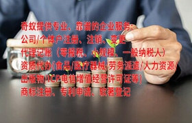  景德镇<a href='https://qf.qiyiqifu.cn/'>房地产中介机构备案</a>代办服务及收费标准揭秘