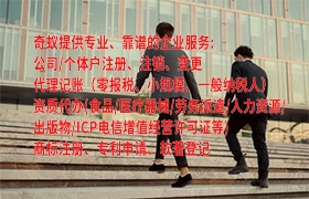  山西<a href='https://qf.qiyiqifu.cn/'>人力资源许可证</a>代理专业服务及收费标准探析