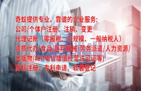 宁夏<a href='https://qf.qiyiqifu.cn/'>工商注册</a>代办及费用解析——选择我们，专享专业服务