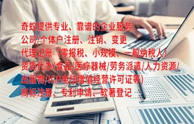 企业变更一站式服务——代办流程详解及费用概览