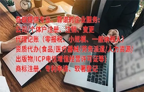 达州<a href='https://qf.qiyiqifu.cn/'>房地产中介机构备案</a>操作指南及周期解析